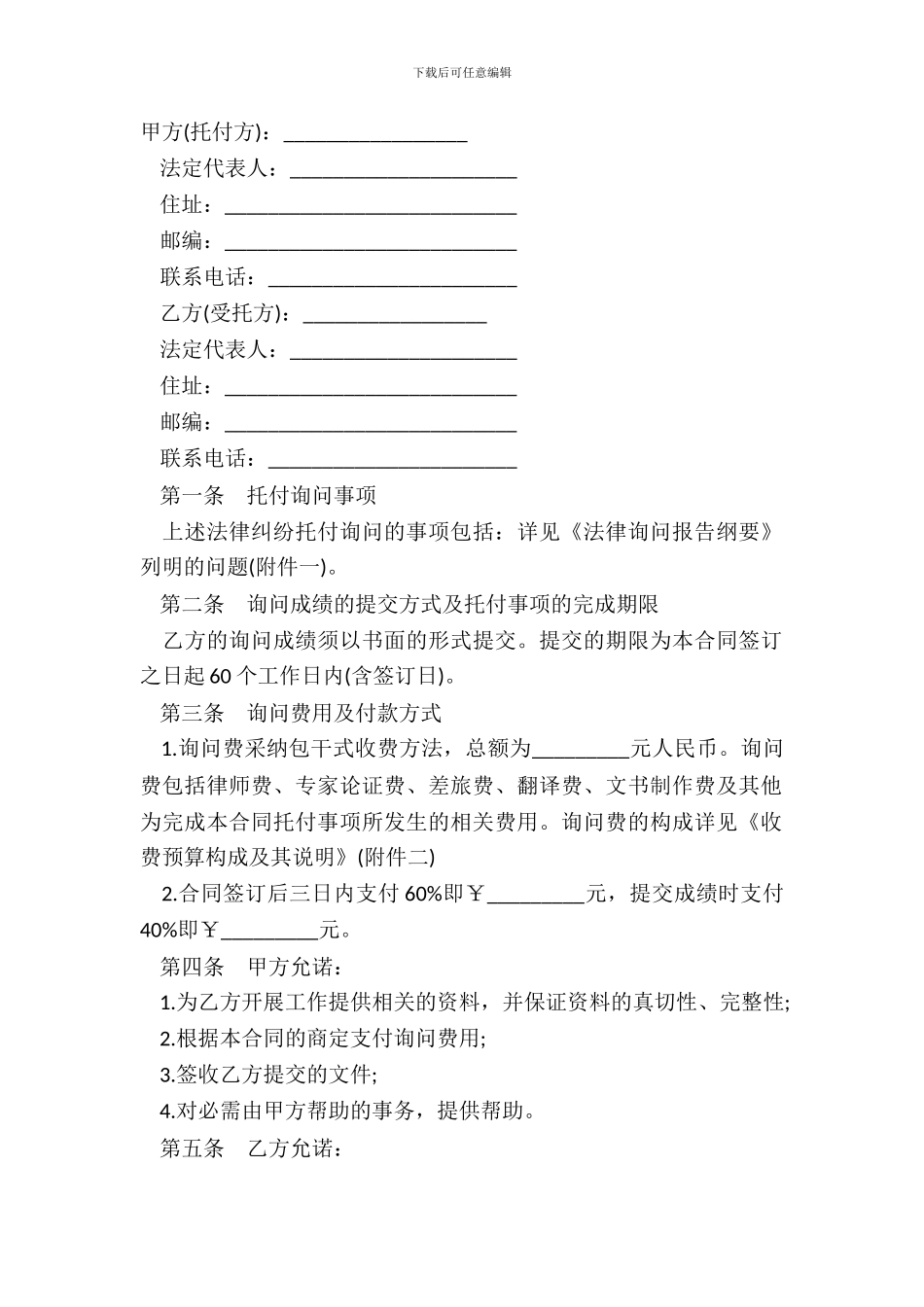 法律咨询委托合同范本_第2页