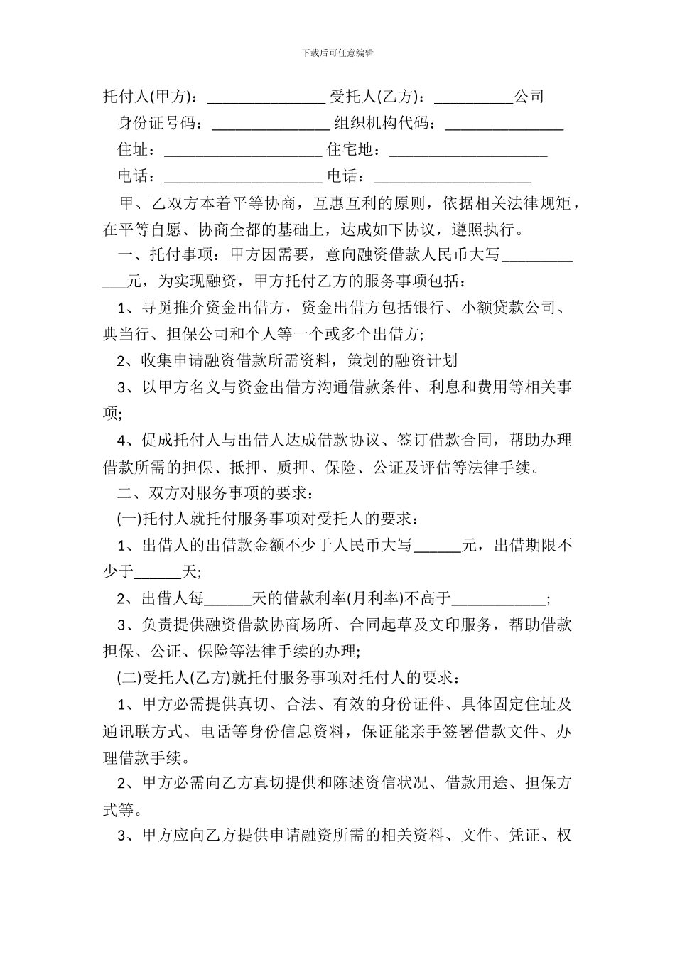 法律咨询服务合同范本_第2页