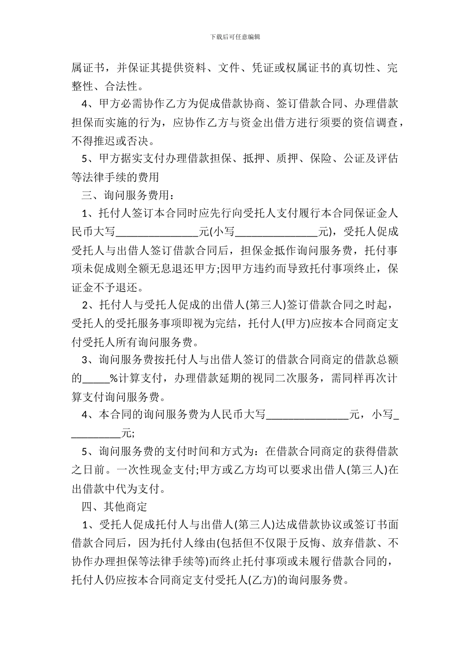 法律咨询服务合同范本_第3页