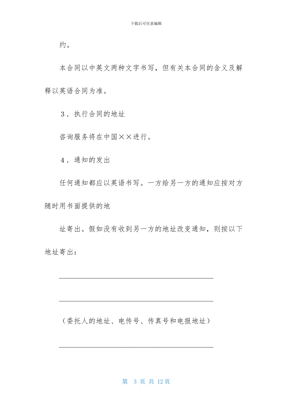 法律咨询服务合同_第3页