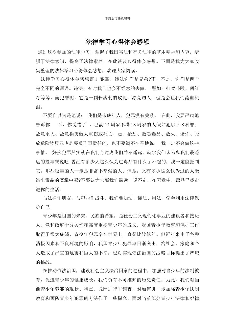 法律学习心得体会感想_第1页