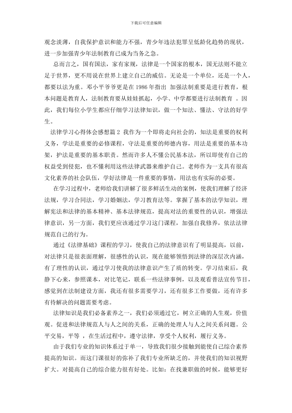 法律学习心得体会感想_第2页