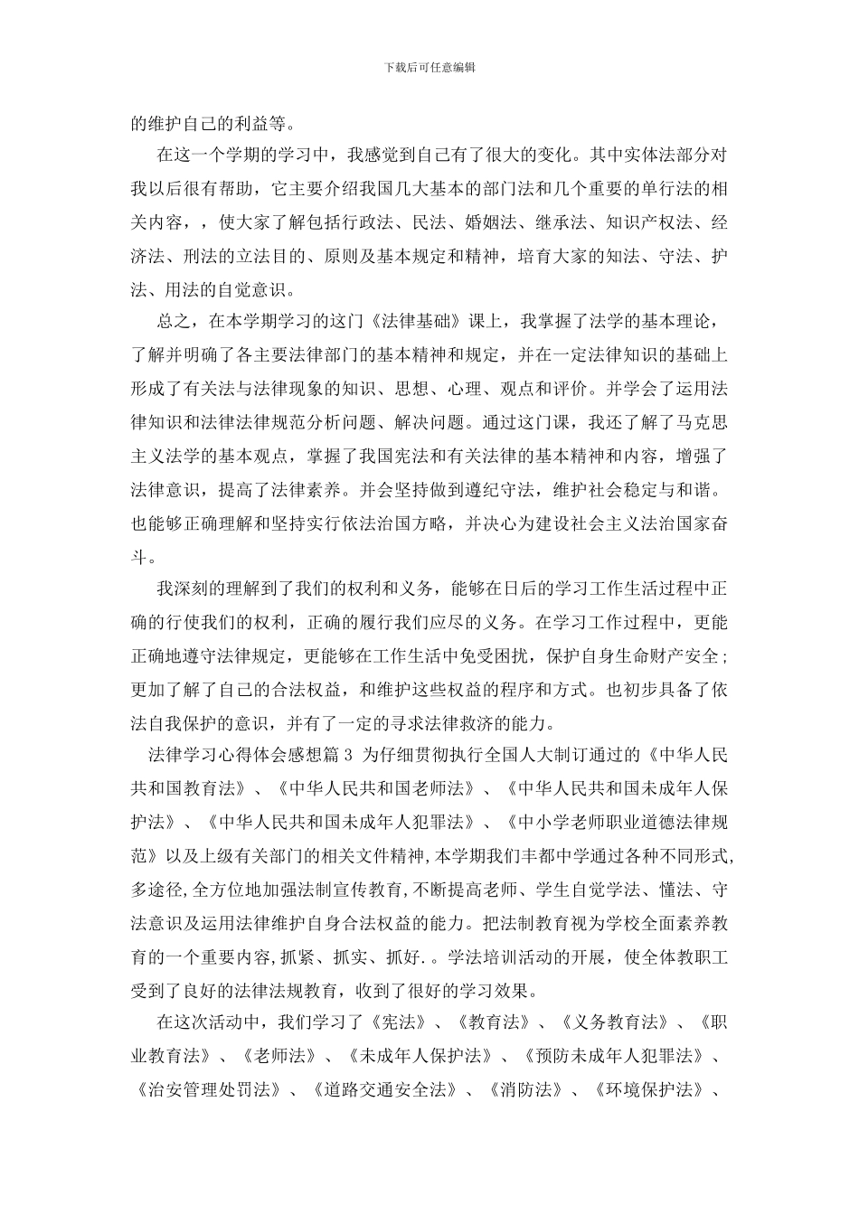 法律学习心得体会感想_第3页