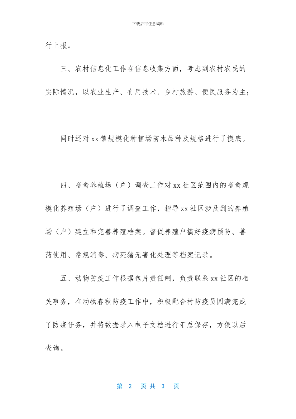 法律工作者转基层律师_第2页