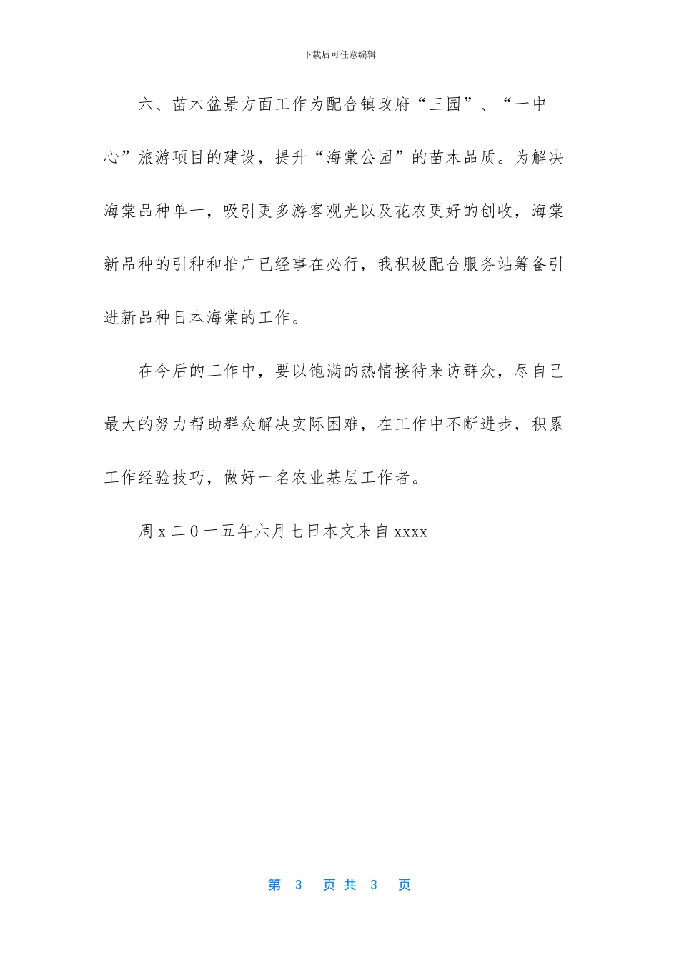 法律工作者转基层律师_第3页