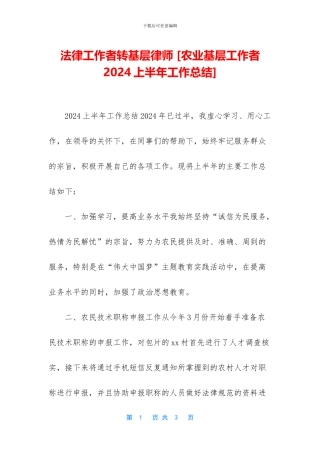 法律工作者转基层律师