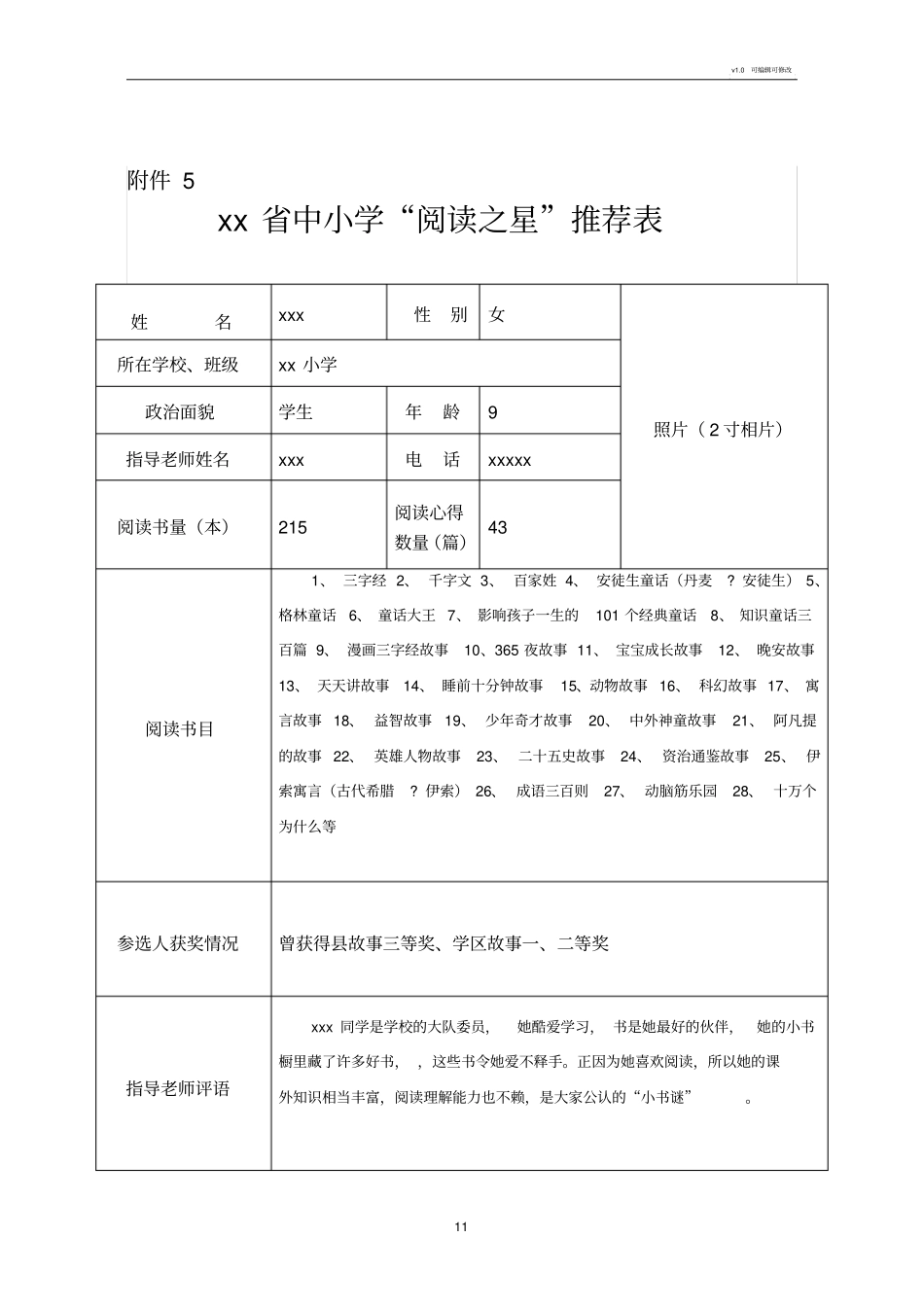 阅读之星推荐表_第1页