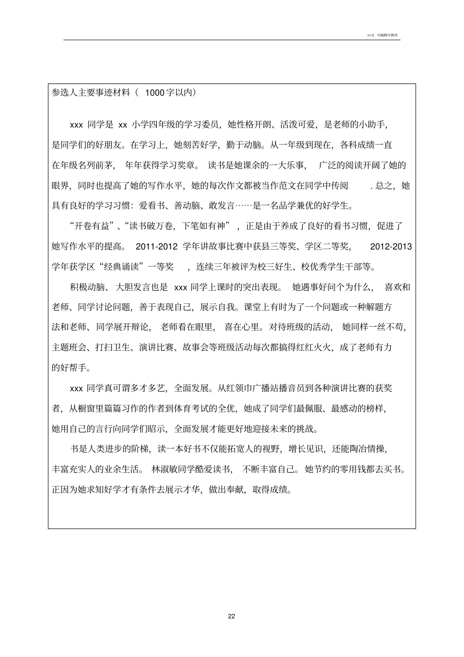 阅读之星推荐表_第2页