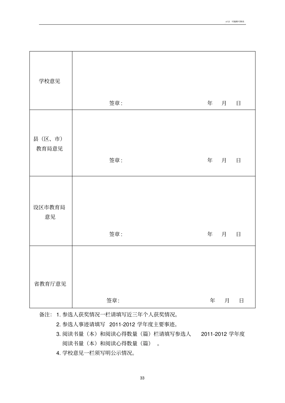 阅读之星推荐表_第3页