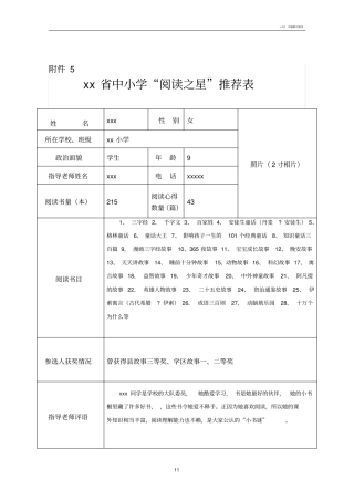 阅读之星推荐表
