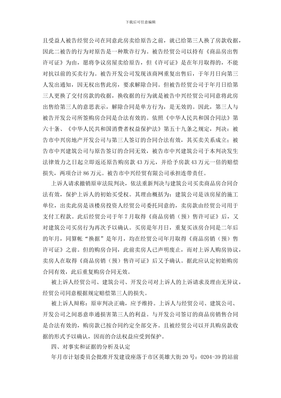 法律学校在校生实习报告_第3页