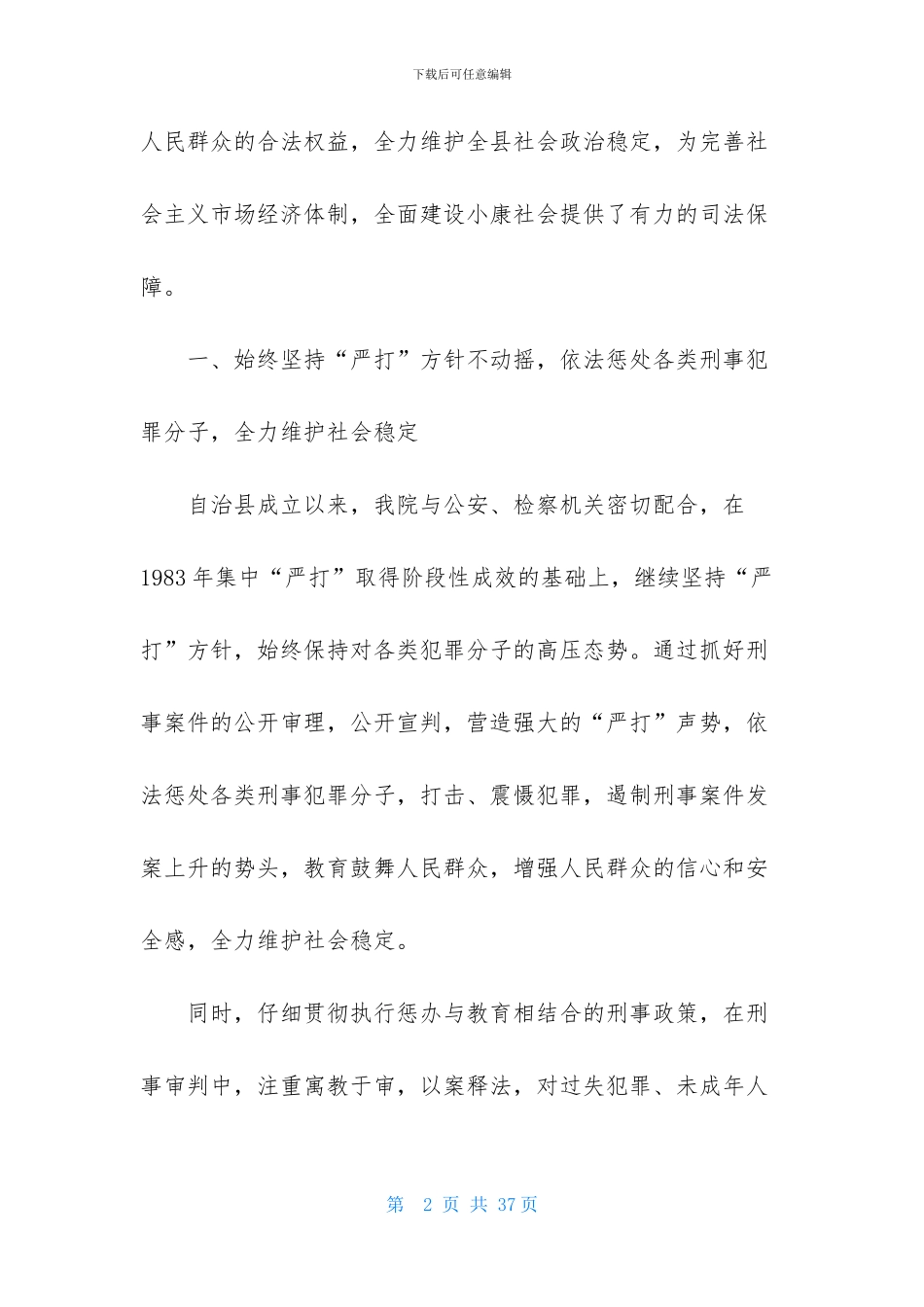 法官自我鉴定范文锦集8篇_第2页