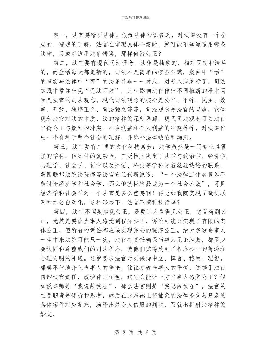 法官爱岗敬业演讲稿_第3页