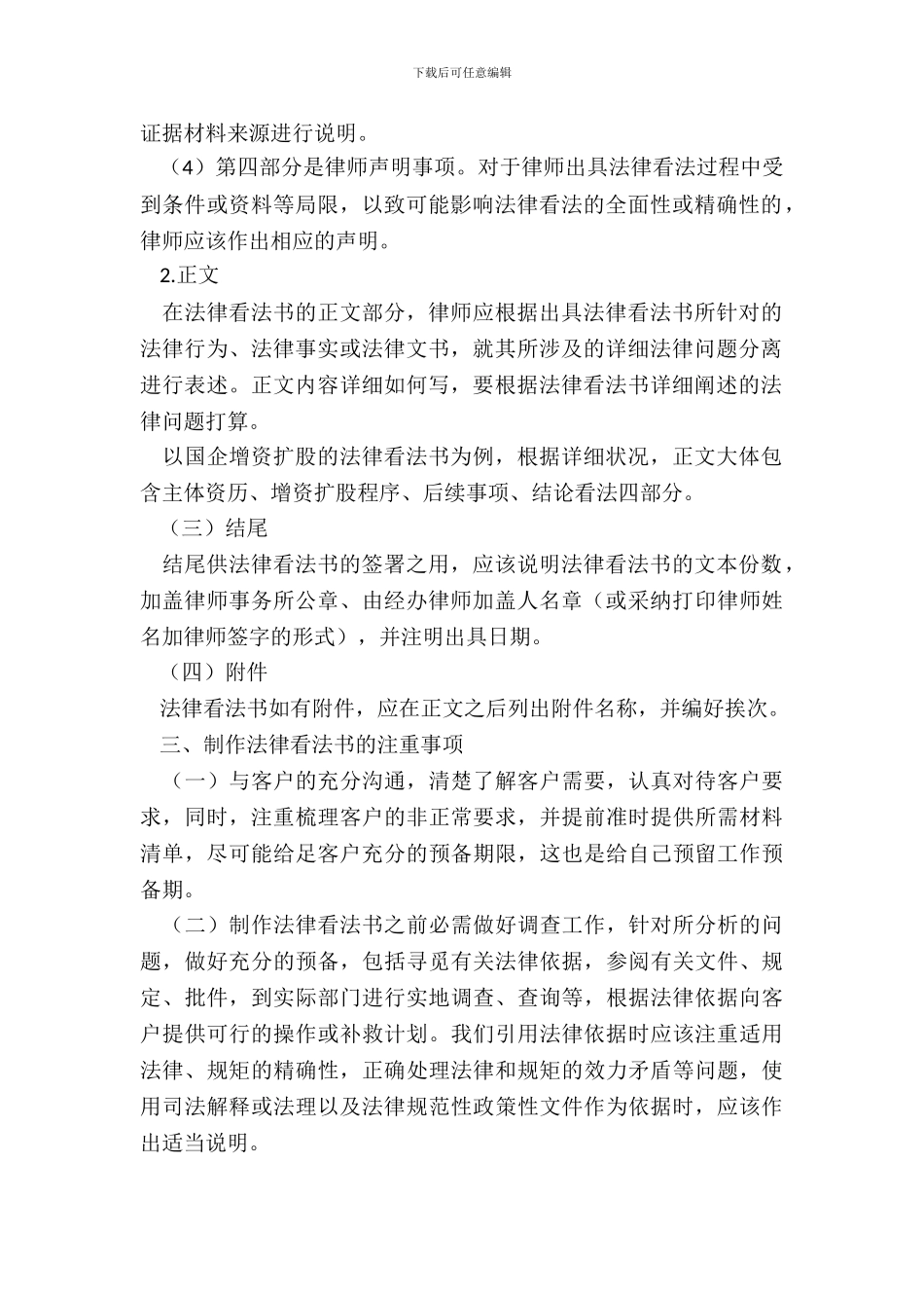 法律意见书起草指引_第3页