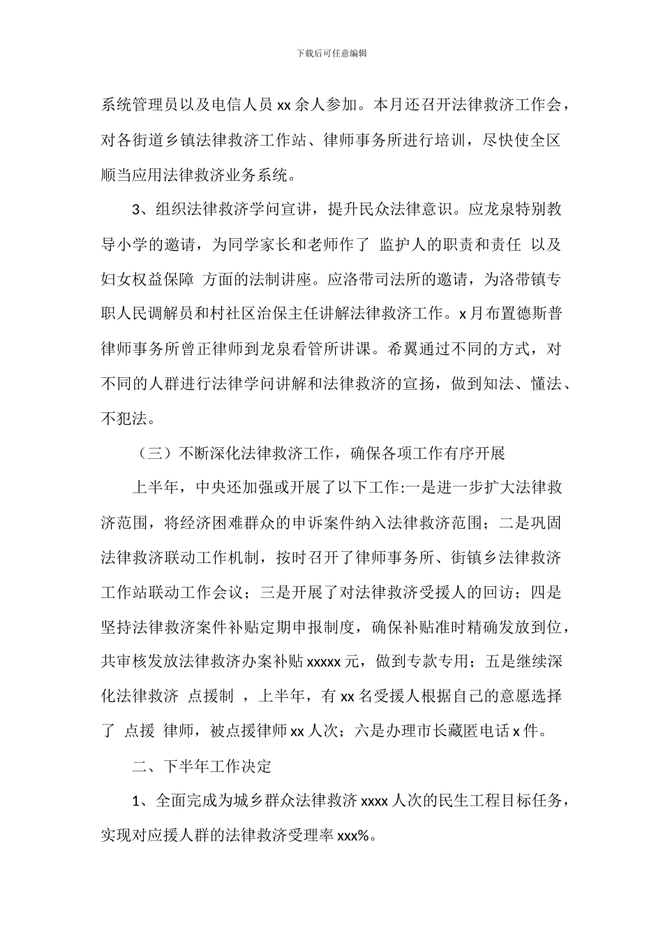 法律援助中心2024年上半年工作总结_第2页