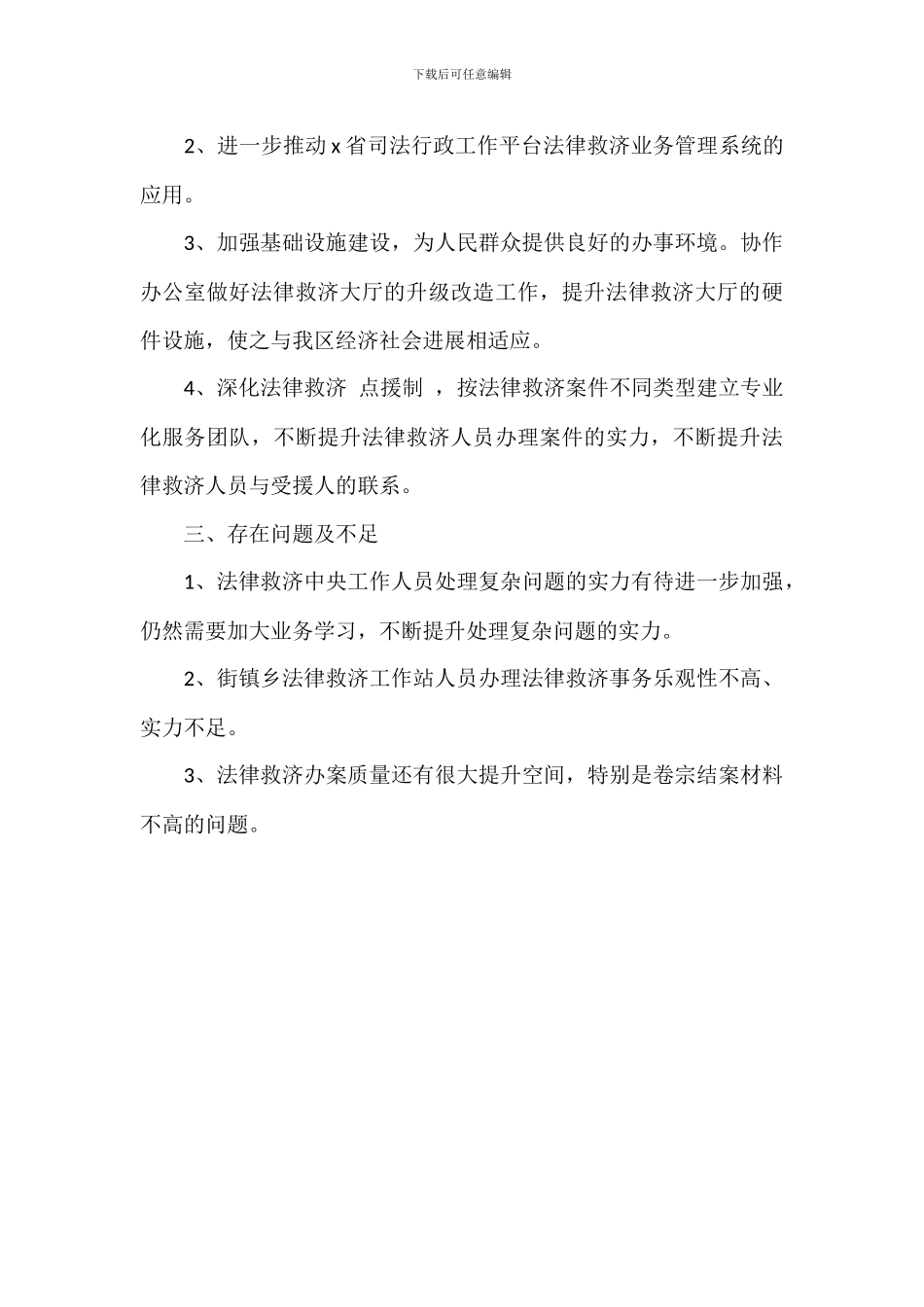 法律援助中心2024年上半年工作总结_第3页