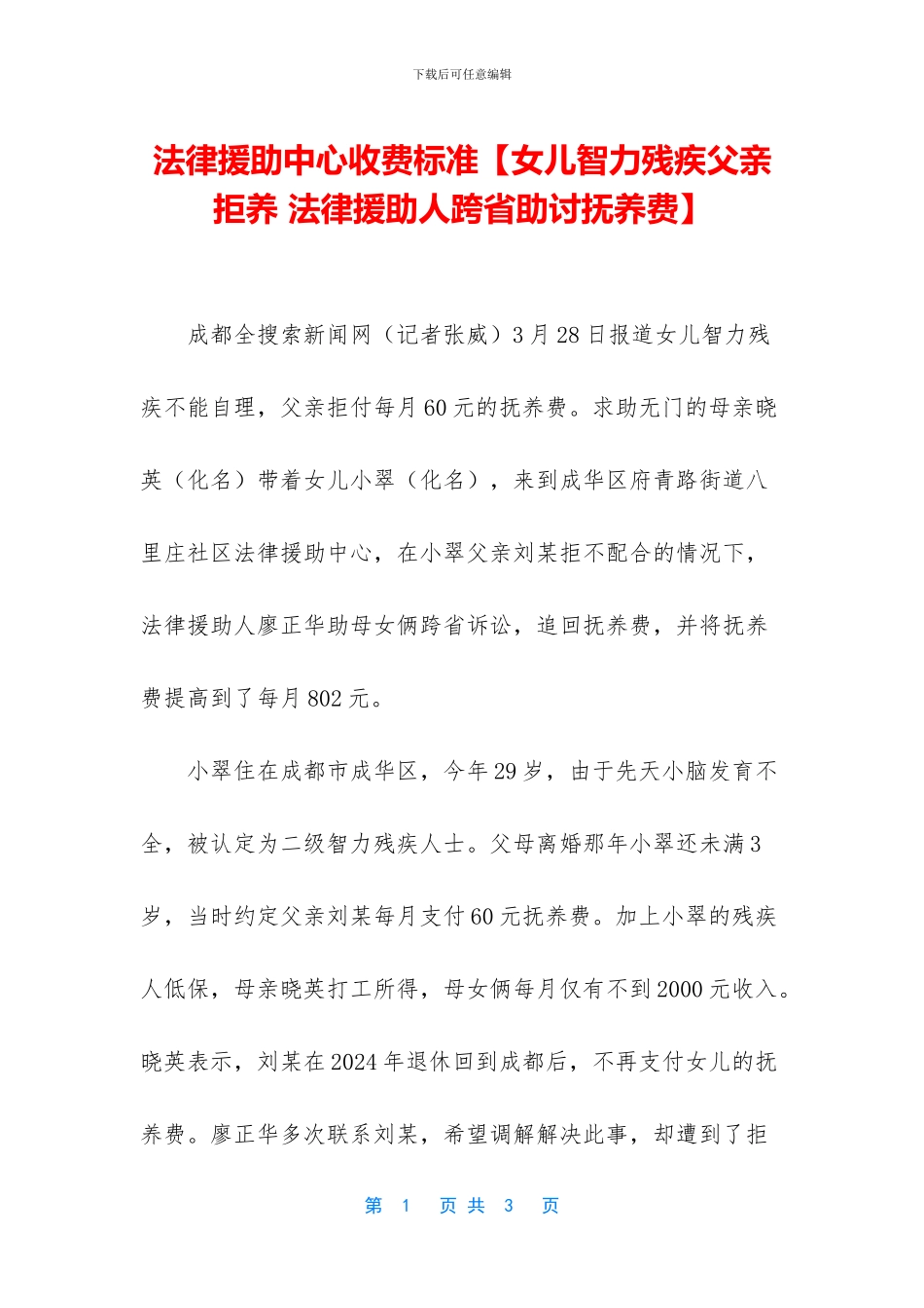 法律援助中心收费标准_第1页