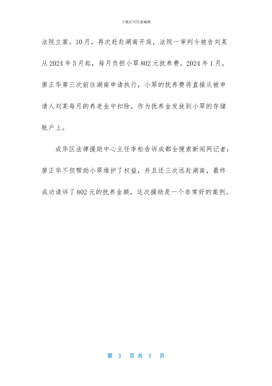 法律援助中心收费标准_第3页