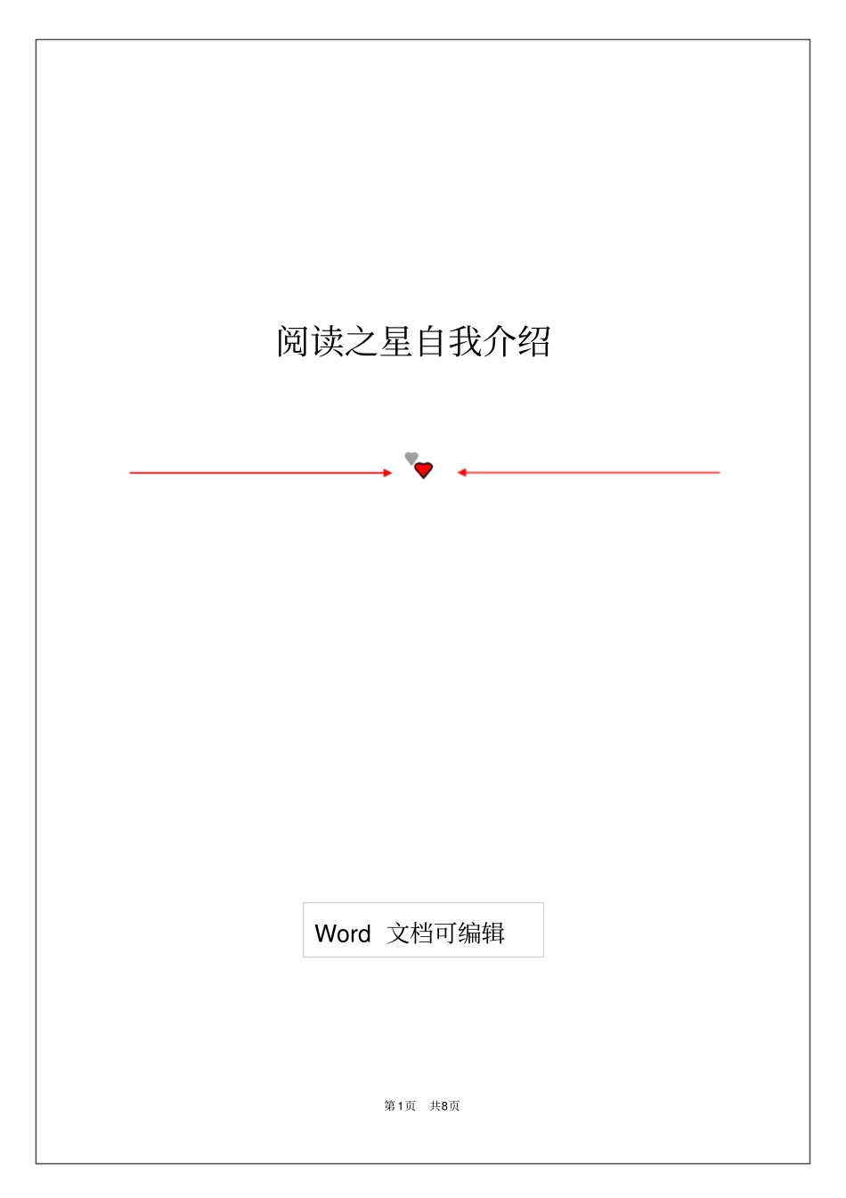 阅读之星自我介绍_第1页