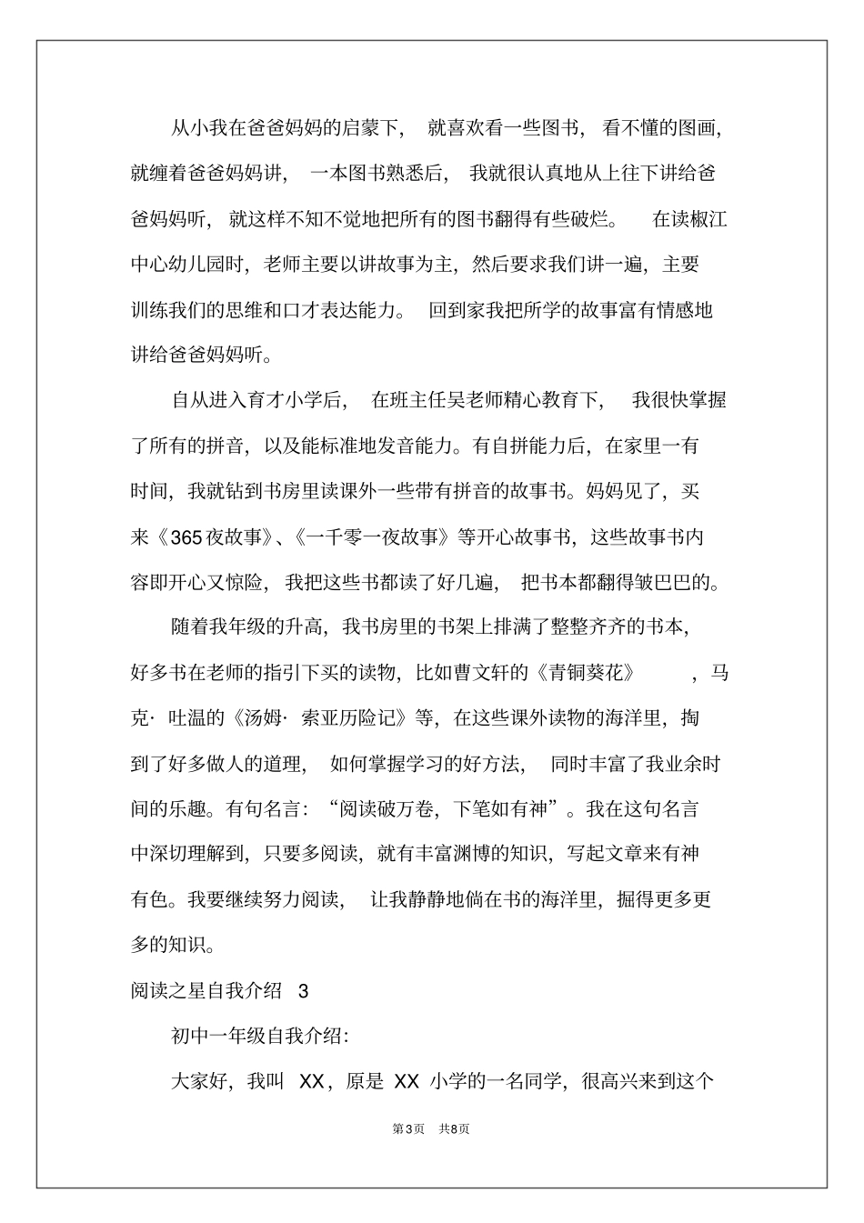 阅读之星自我介绍_第3页