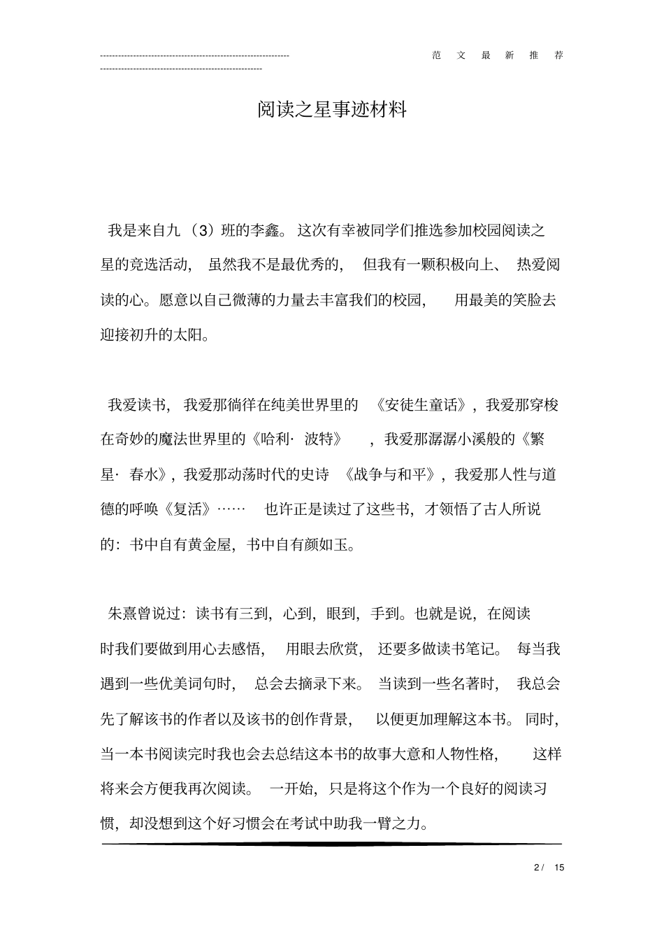 阅读之星事迹材料_第2页