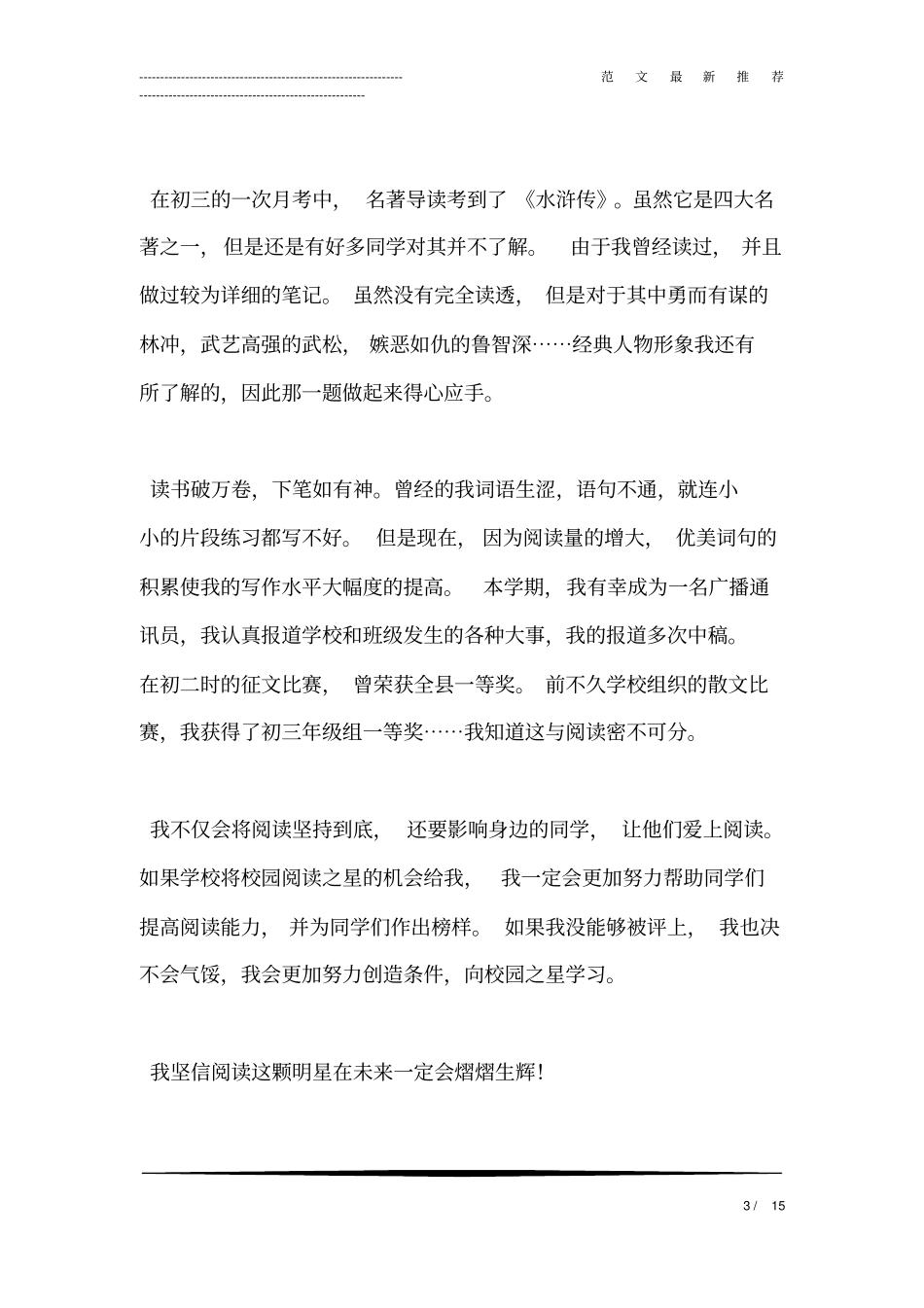 阅读之星事迹材料_第3页