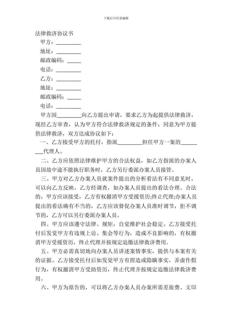 法律援助协议书_第2页