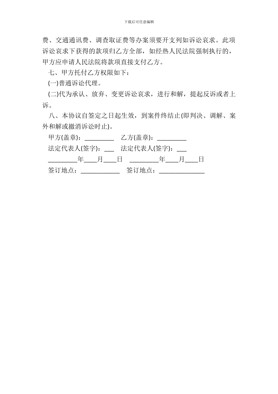 法律援助协议书_第3页