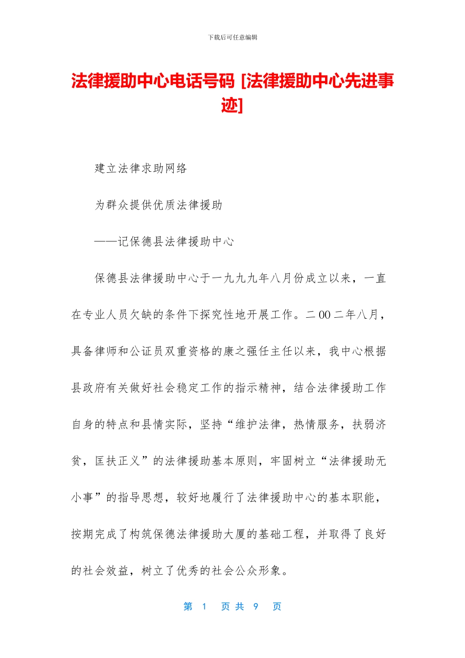 法律援助中心电话号码_第1页