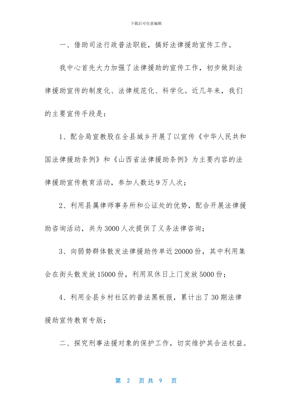 法律援助中心电话号码_第2页