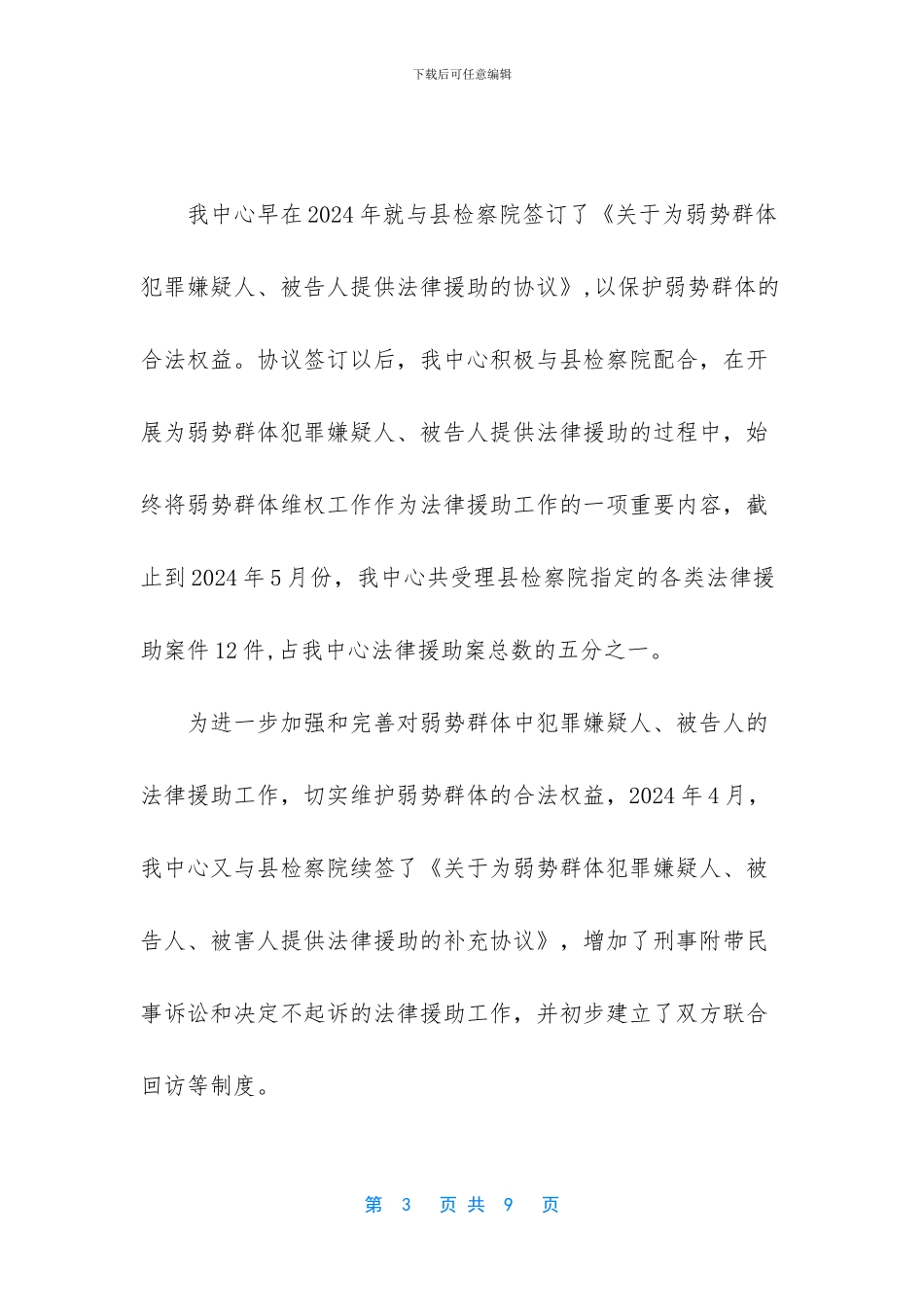 法律援助中心电话号码_第3页