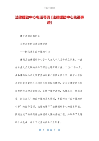 法律援助中心电话号码