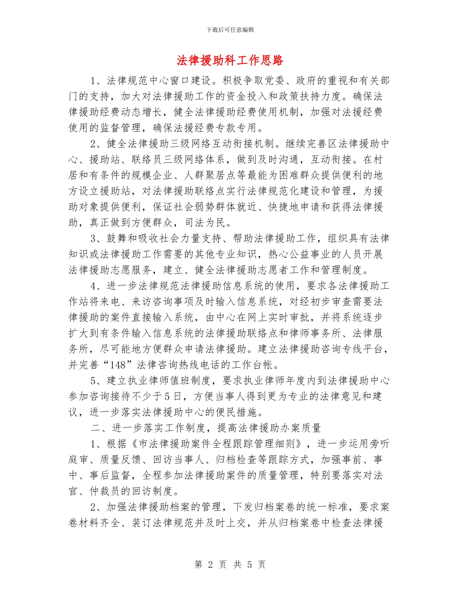 法律援助科工作思路_第2页