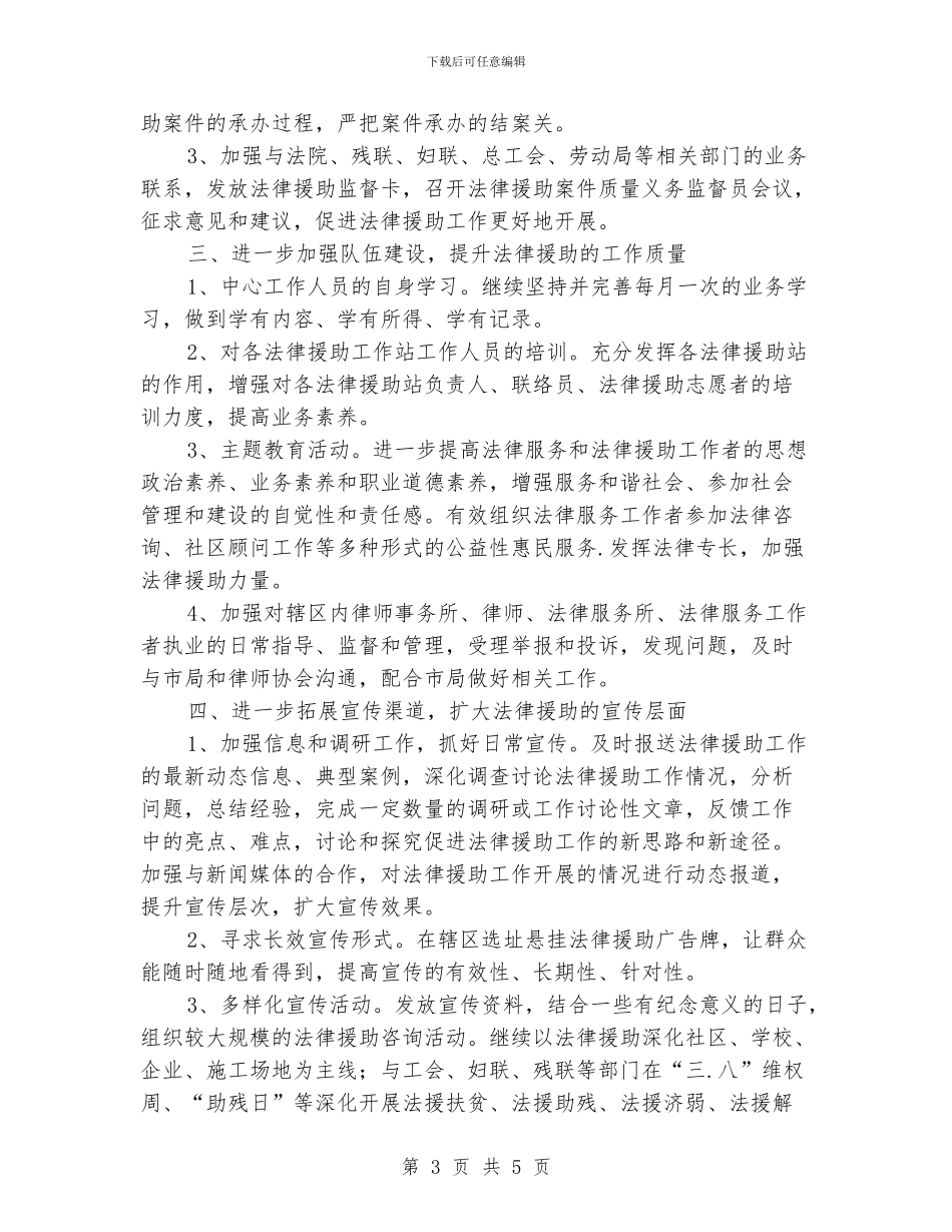 法律援助科工作思路_第3页