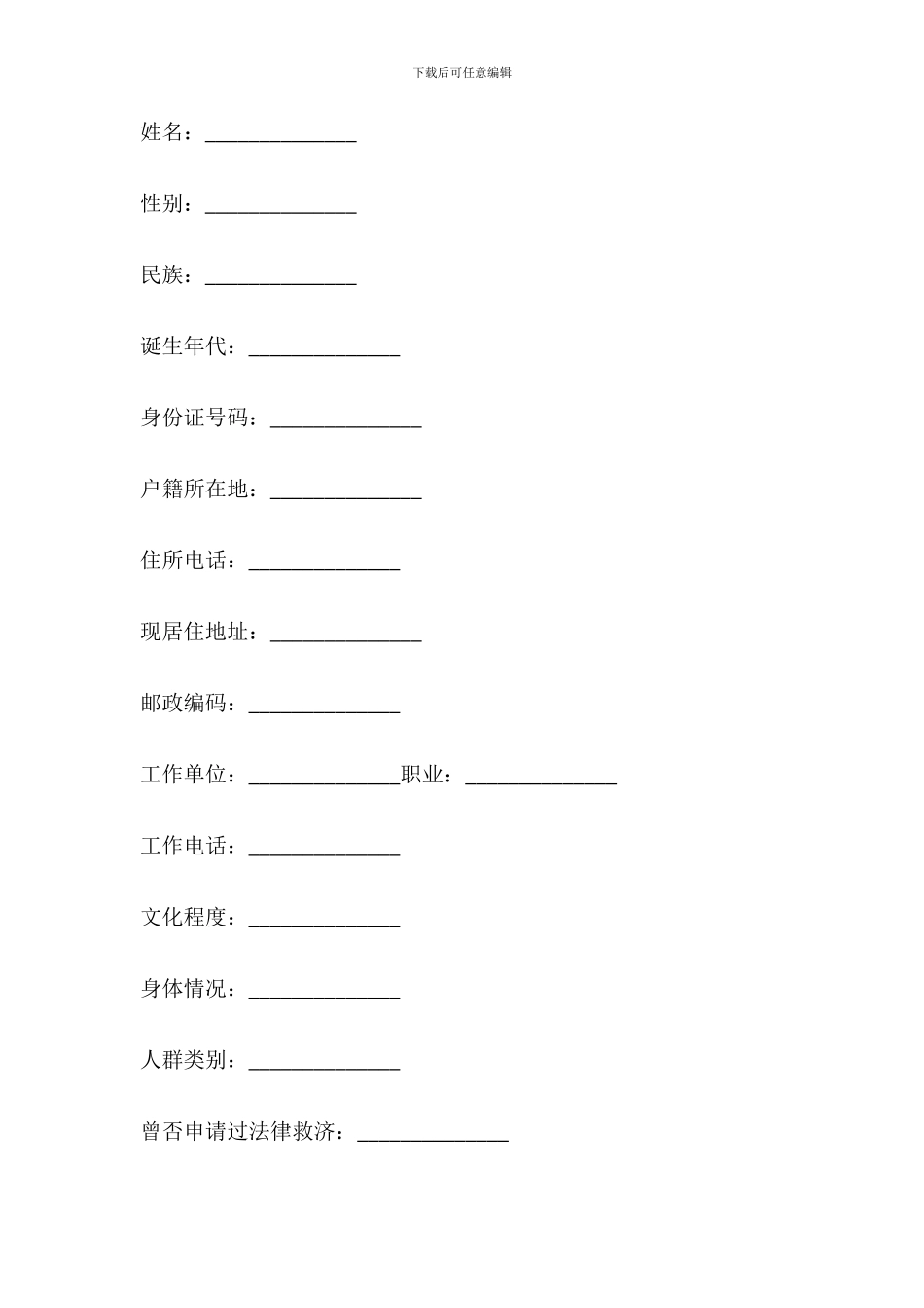 法律援助申请范文_第2页