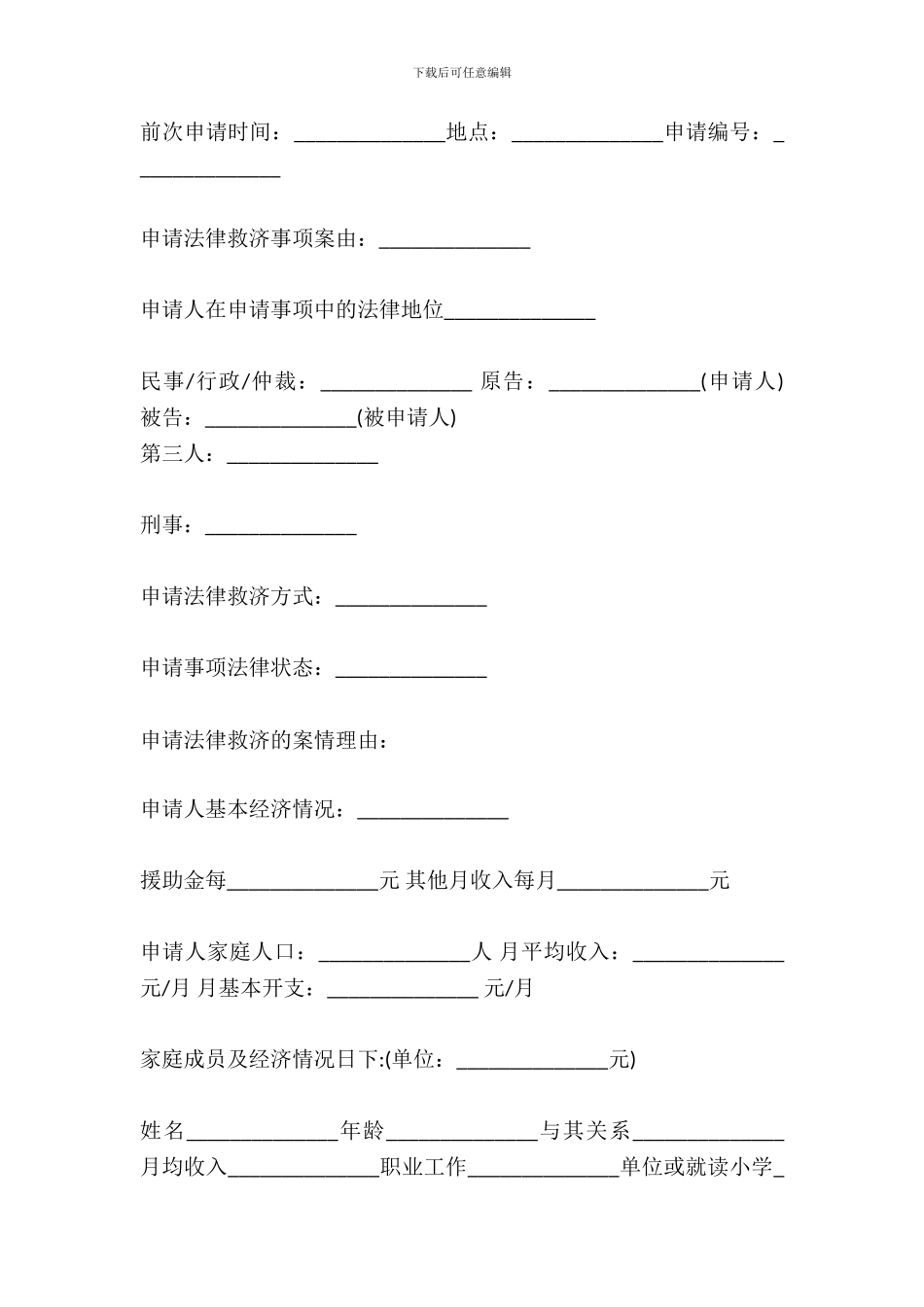 法律援助申请范文_第3页