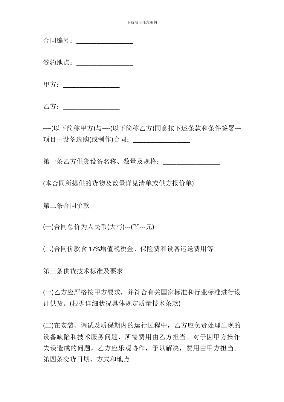 法律服务产品采购合同范本_第2页