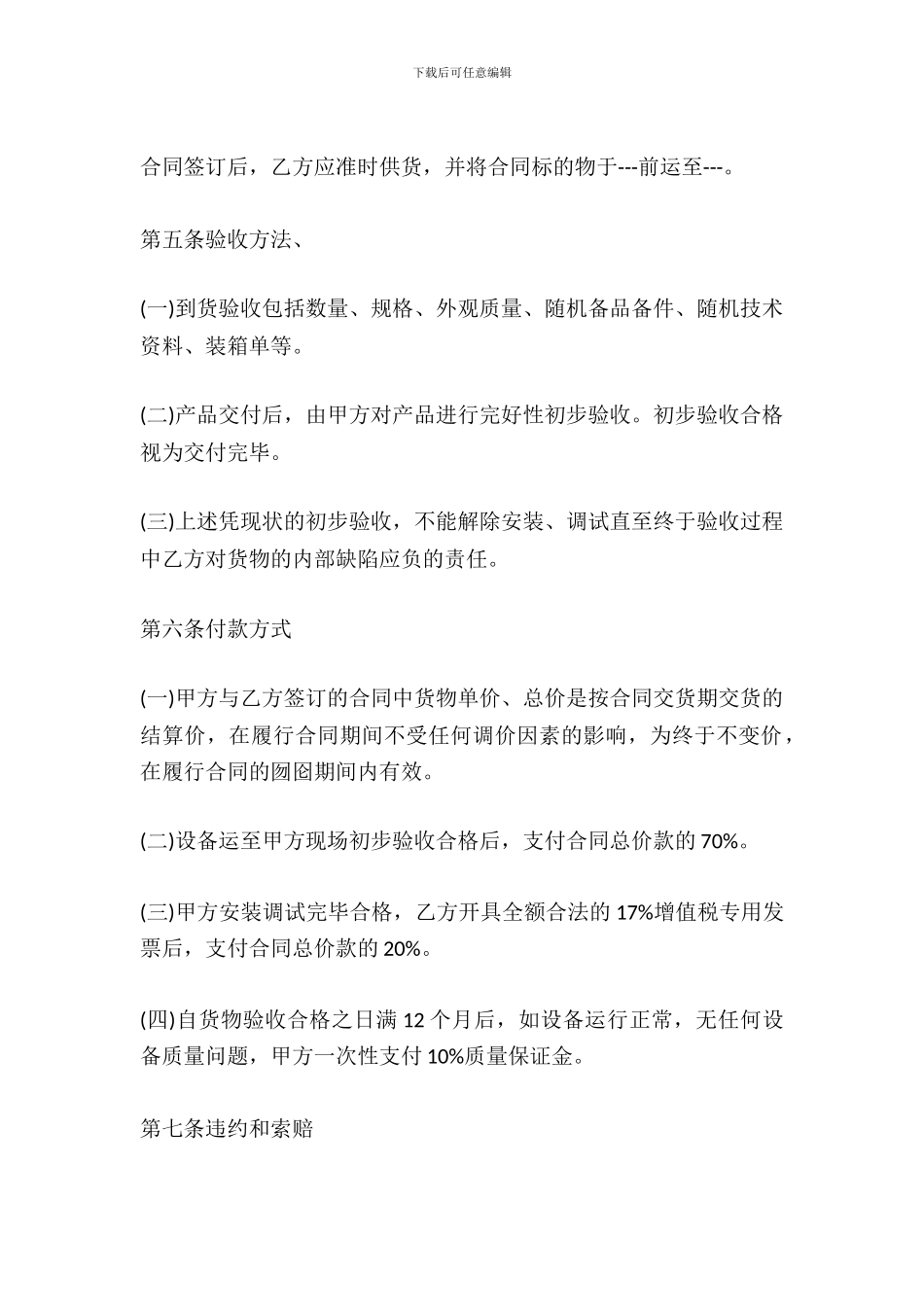 法律服务产品采购合同范本_第3页