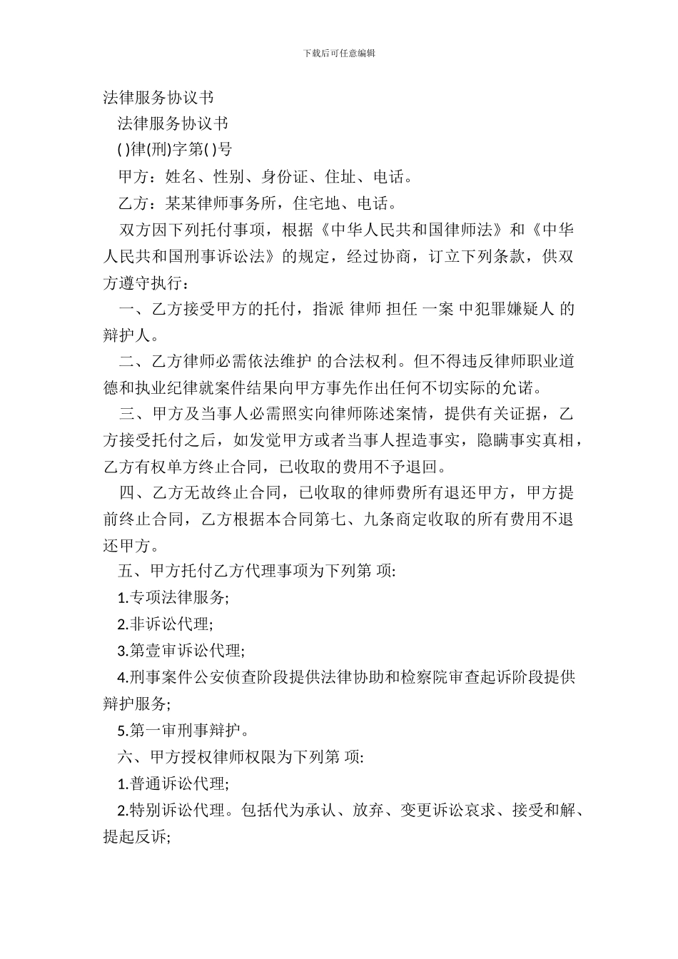 法律服务协议书_第2页