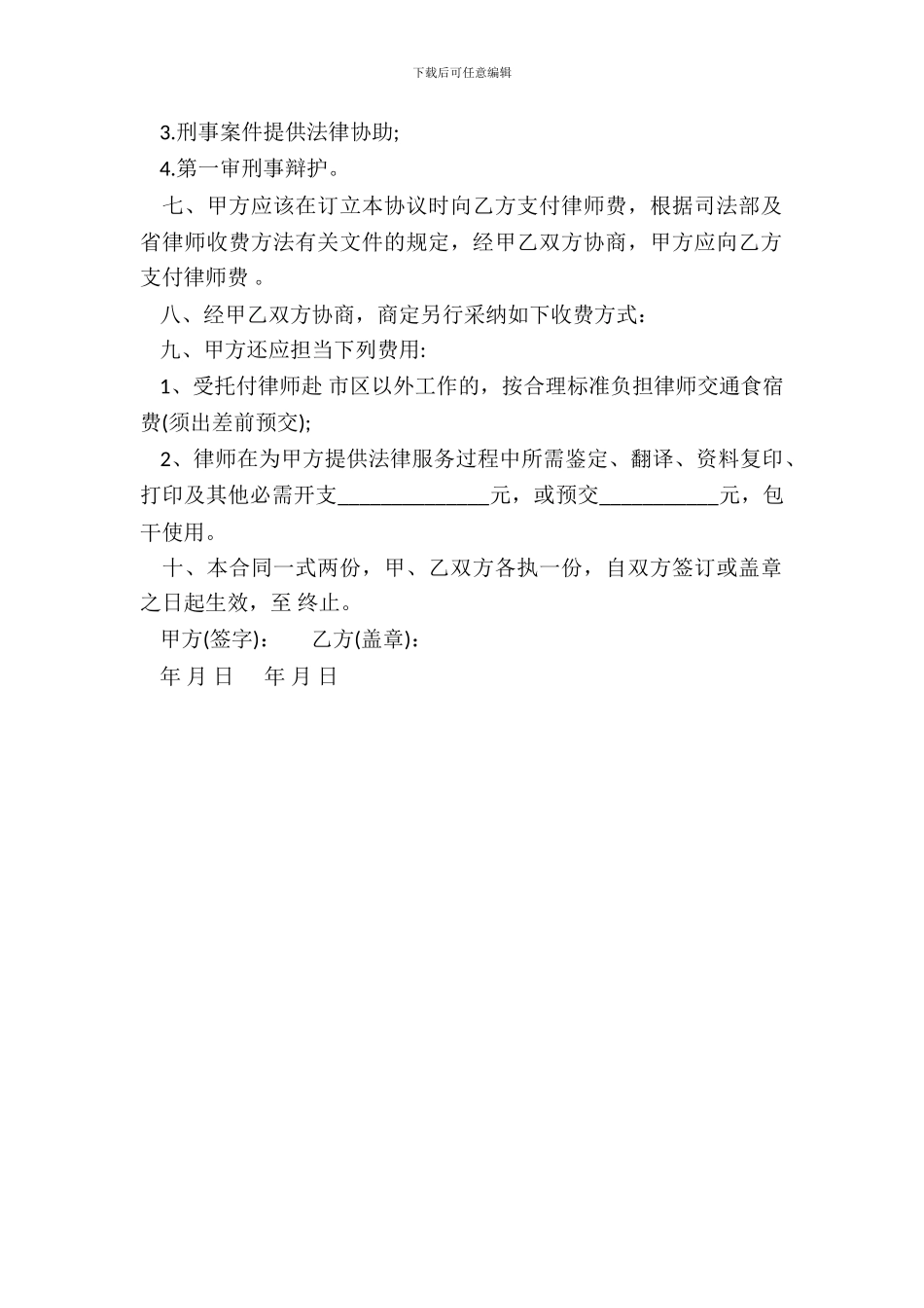 法律服务协议书_第3页