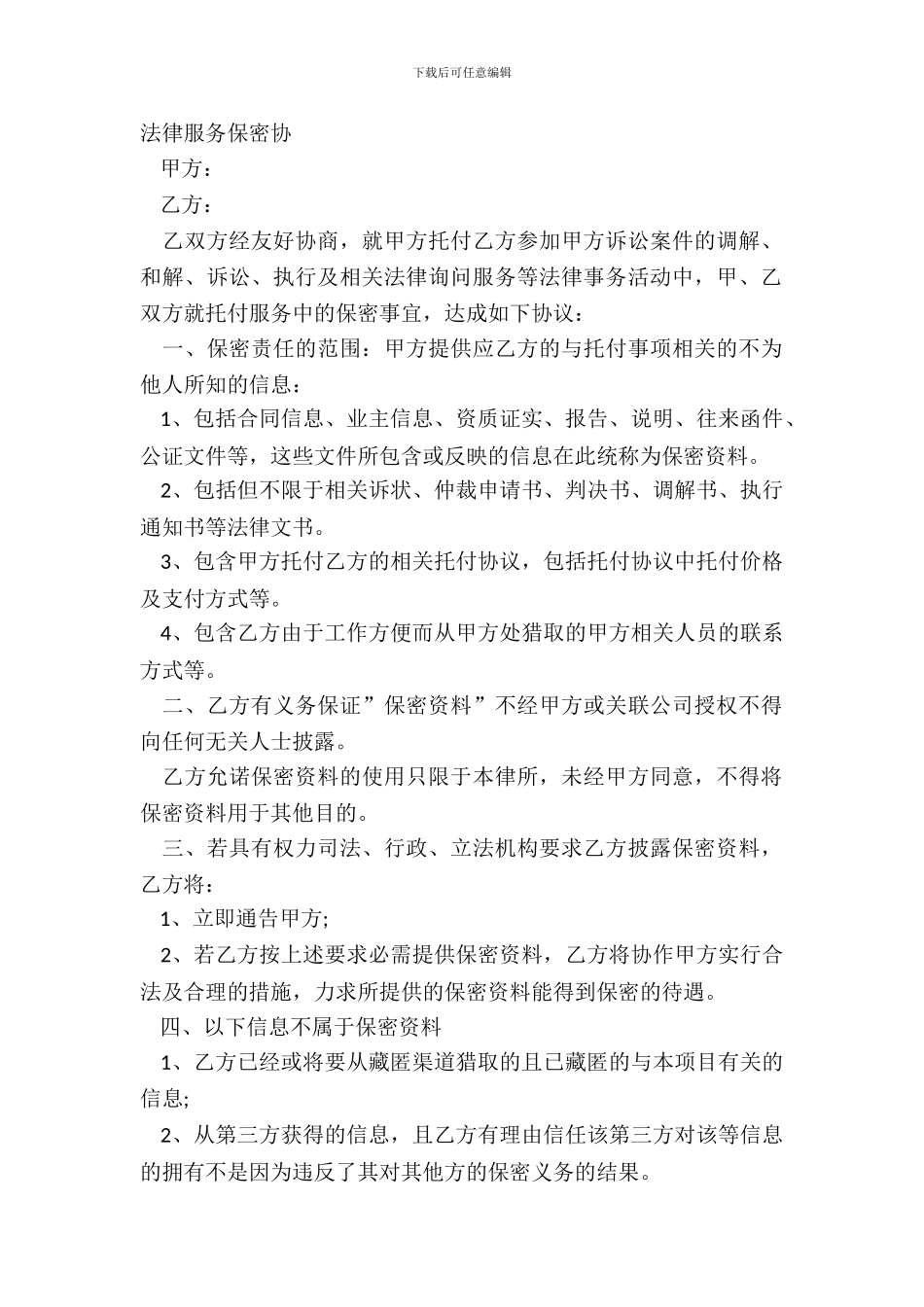 法律服务保密协_第2页