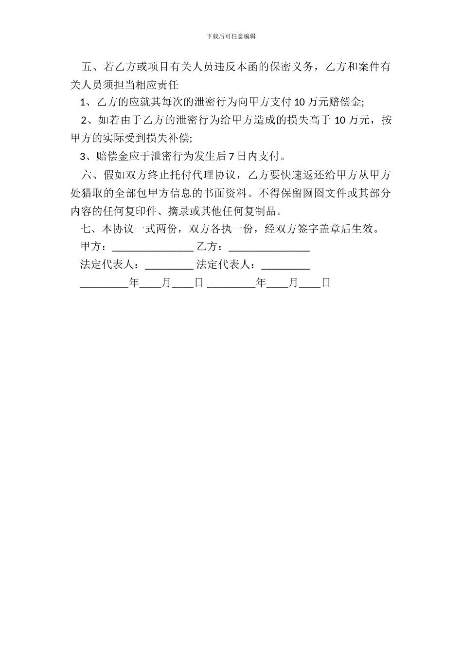 法律服务保密协_第3页