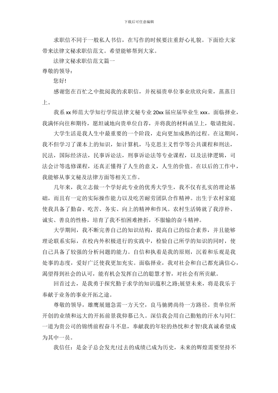 法律文秘求职信范文_第2页