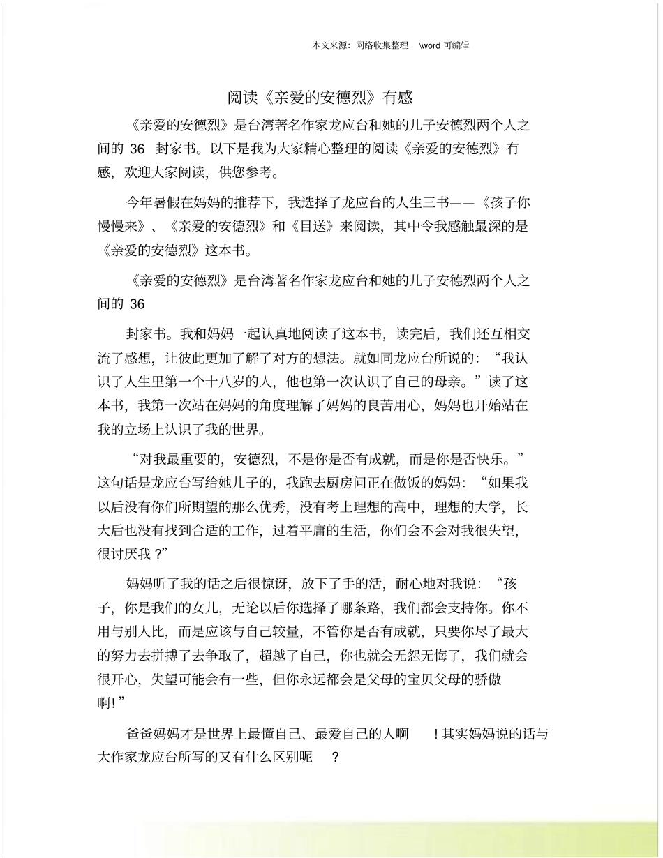 阅读亲爱的安德烈有感_第1页