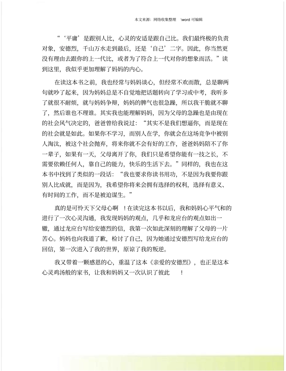 阅读亲爱的安德烈有感_第2页