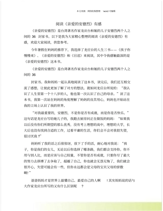 阅读亲爱的安德烈有感