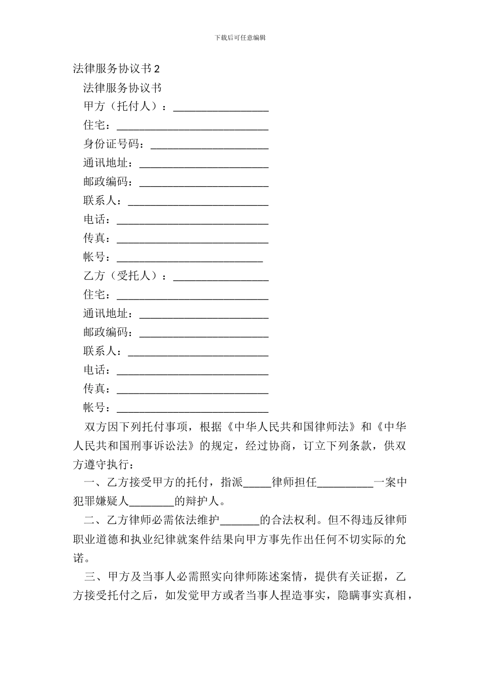 法律服务协议书2_第2页