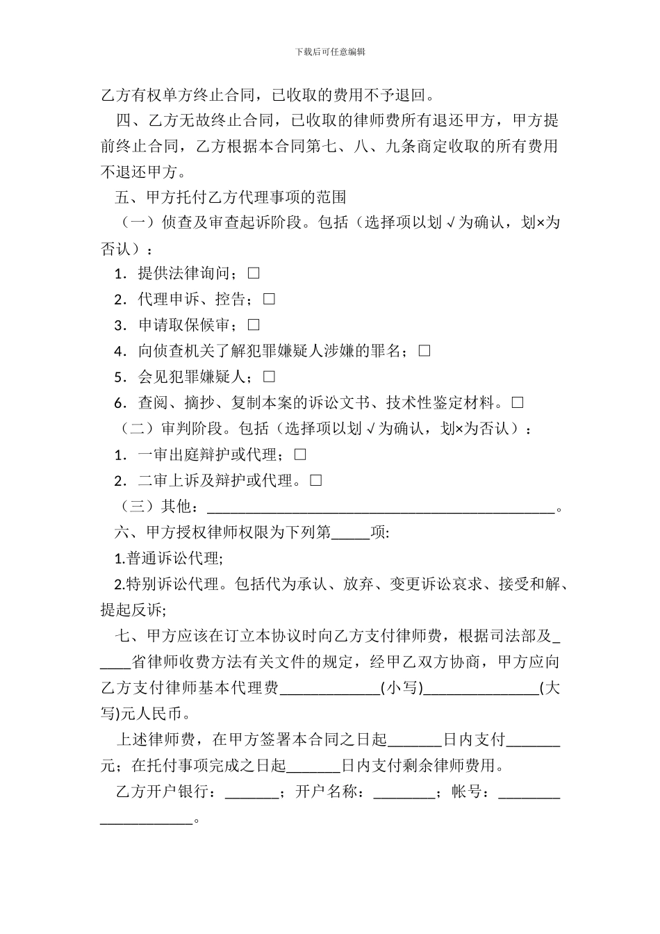 法律服务协议书2_第3页