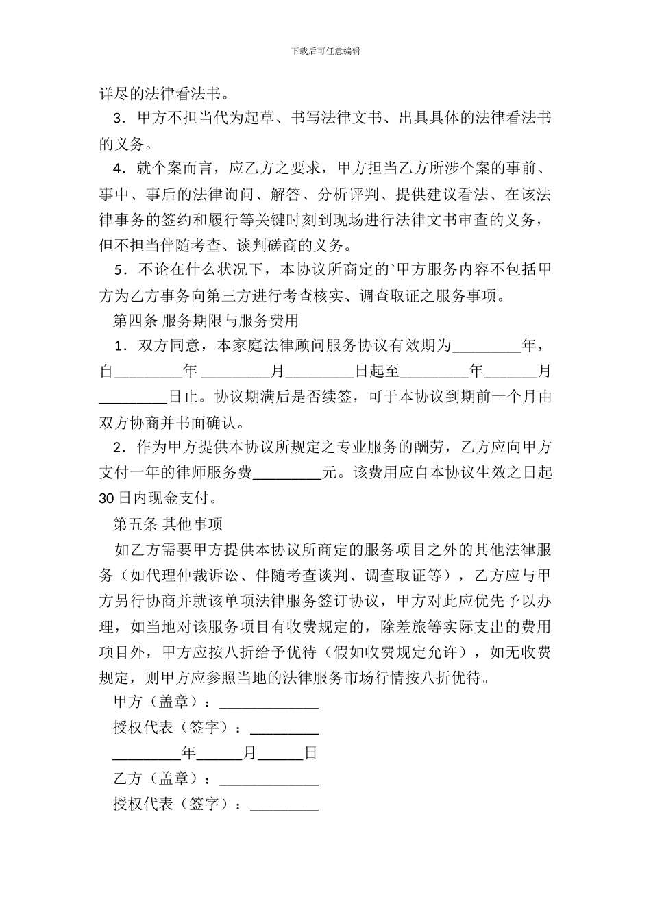 法律服务协议书范本_第3页
