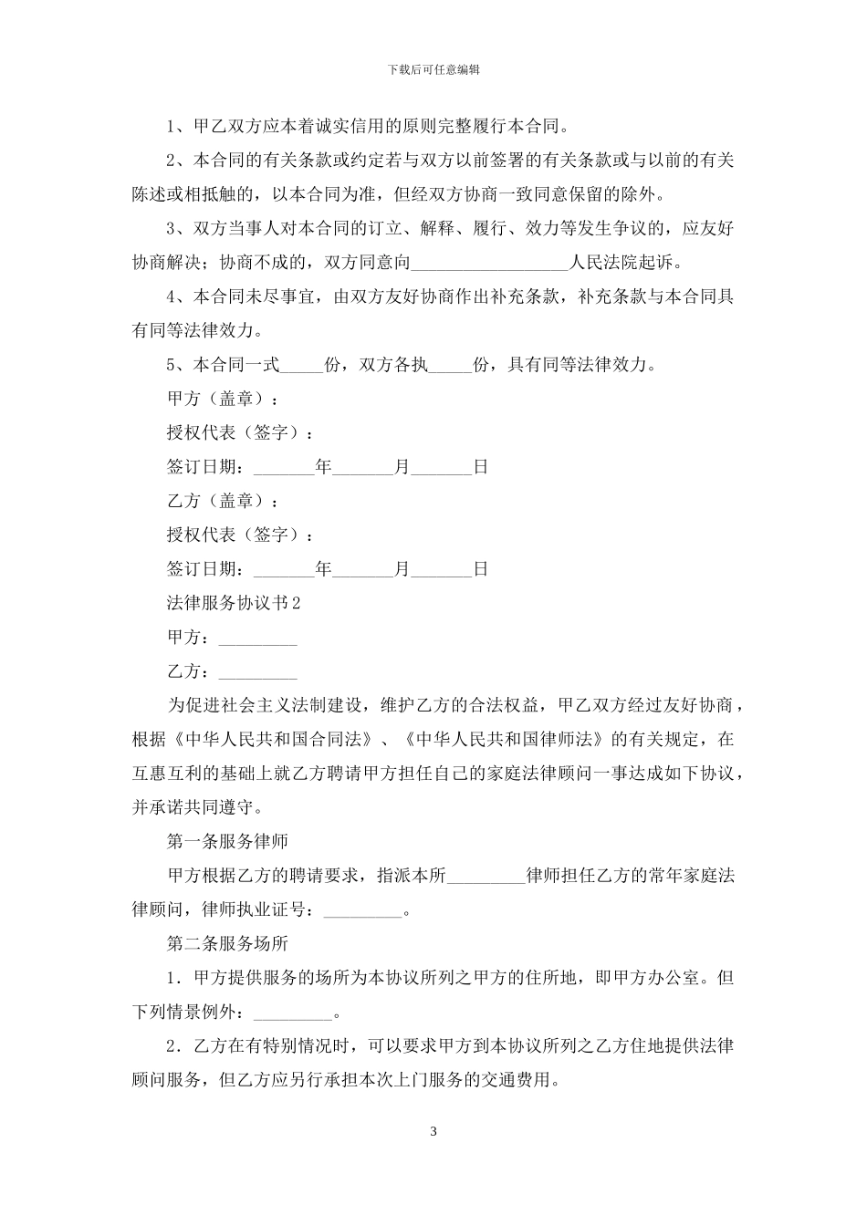 法律服务协议书_第3页
